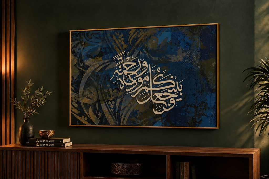 وَجَعَلَ بَيْنَكُم مَّوَدَّةً وَرَحْمَةً (70 * 50 CM)