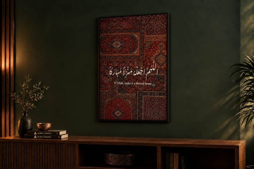 اللهم اجعله منزلاً مباركاً (70 * 50 CM)