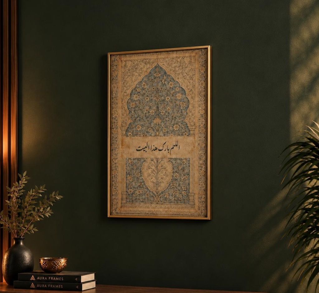 اللهم بارك هذا البيت (Framed)
